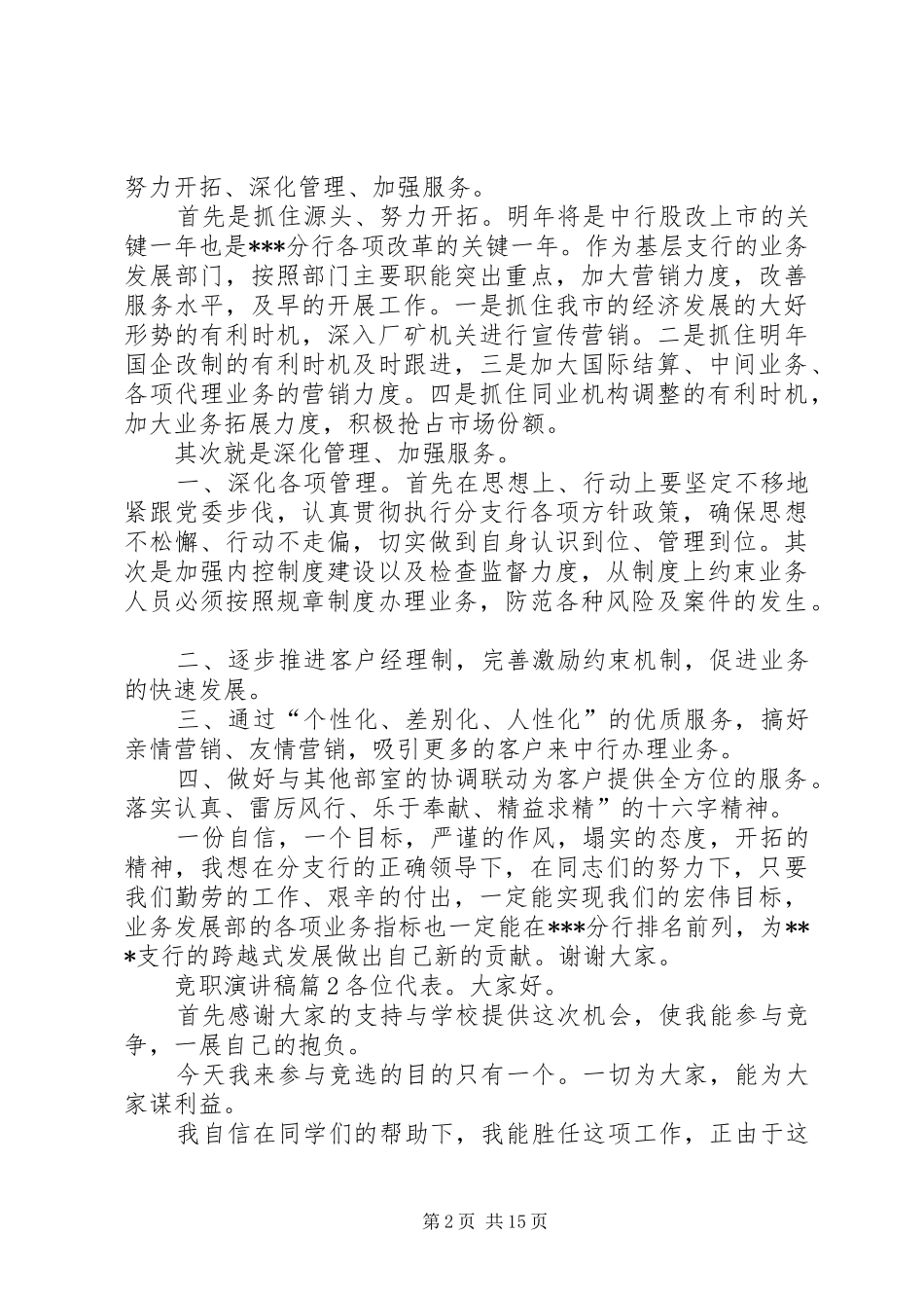 【必备】竞职讲演范文范文集锦9篇_第2页