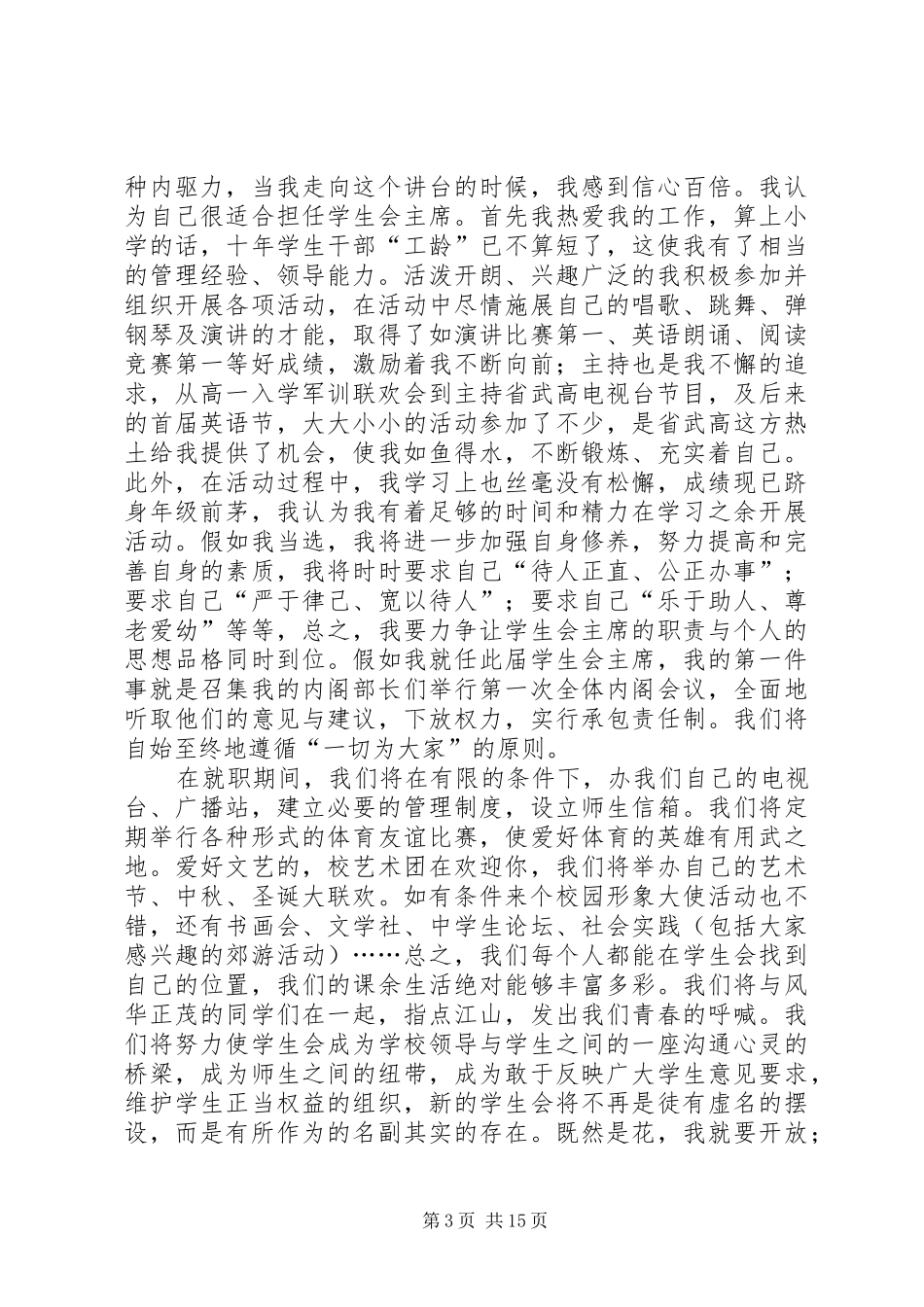 【必备】竞职讲演范文范文集锦9篇_第3页