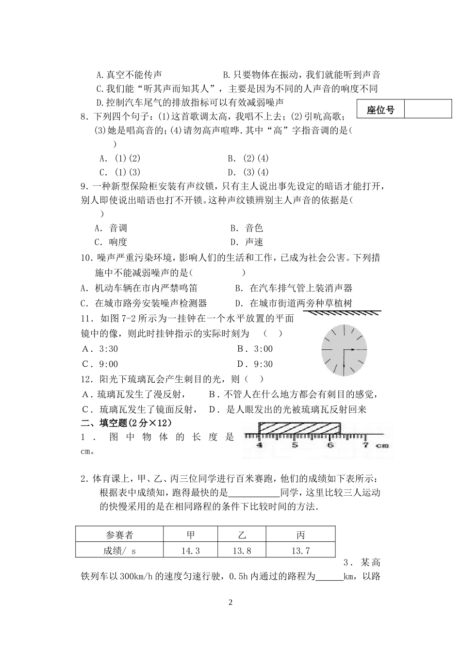 教科版八年级上册物理期中测试题_第2页