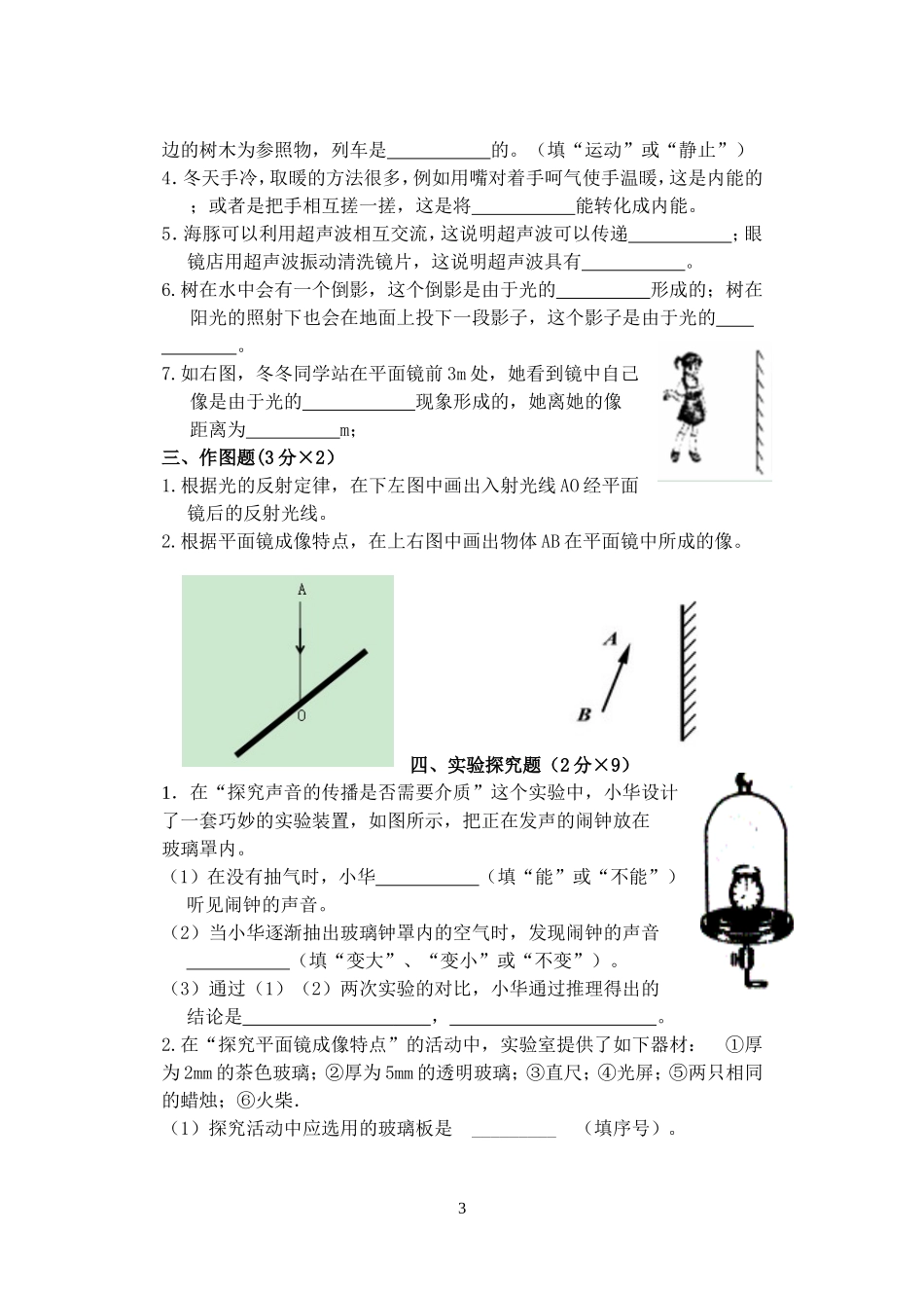 教科版八年级上册物理期中测试题_第3页