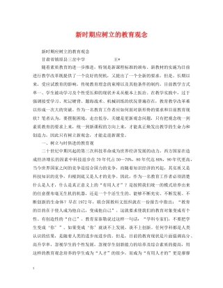 新时期应树立的教育观念 