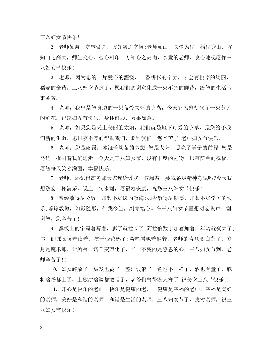 送老师的妇女节祝福 _第2页