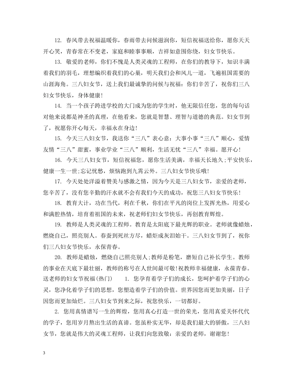 送老师的妇女节祝福 _第3页