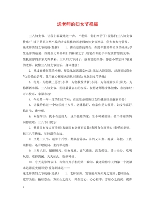 送老师的妇女节祝福 