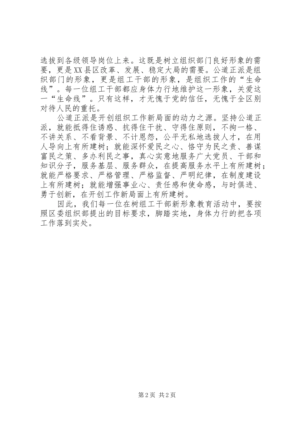 树组工干部形象学习体会心得_第2页