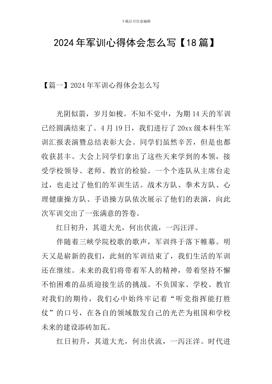 2024年军训心得体会怎么写_第1页