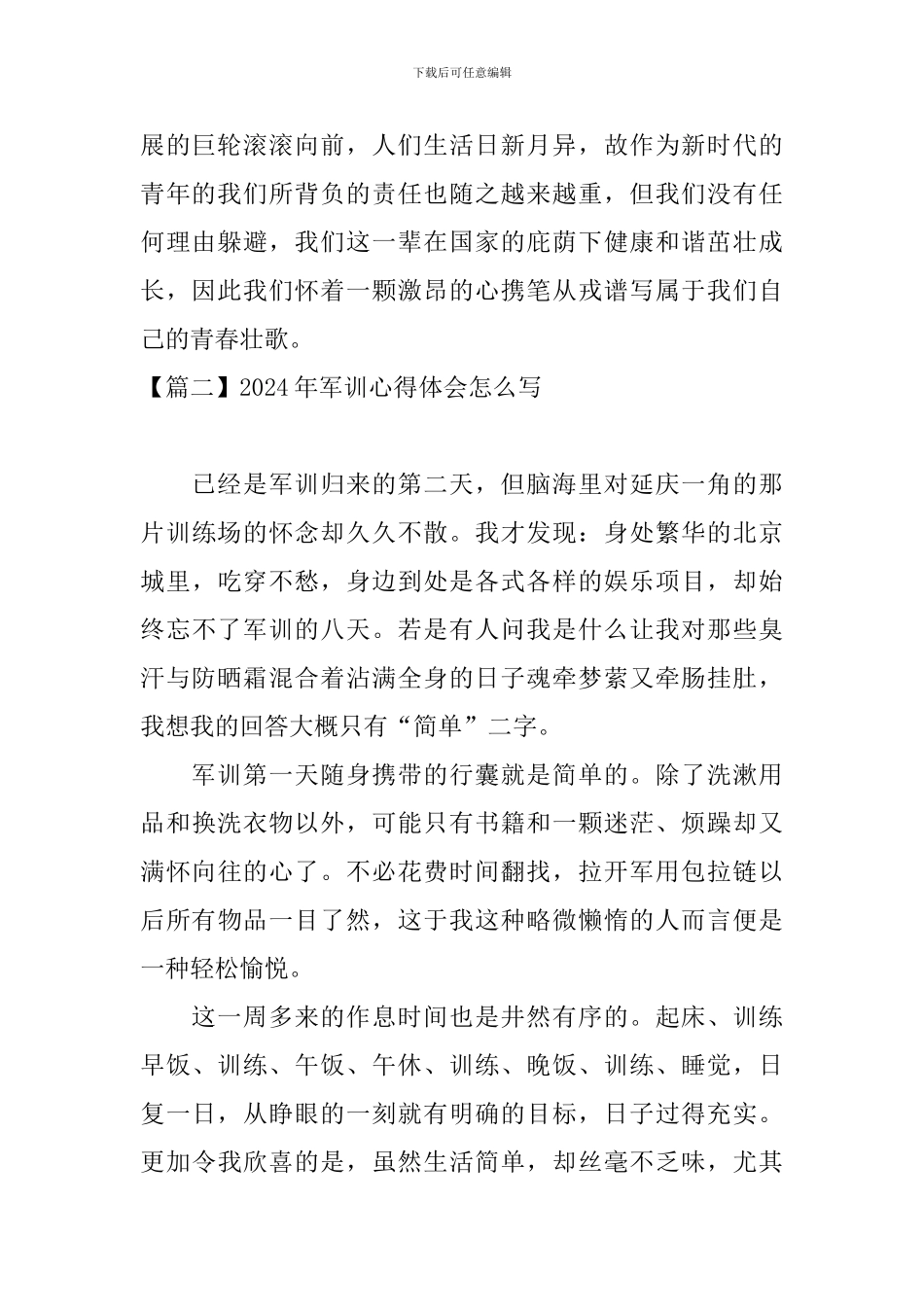 2024年军训心得体会怎么写_第2页