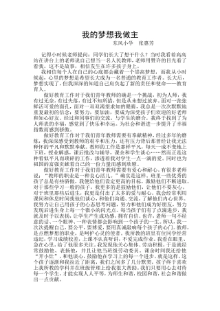 我的梦想我做主