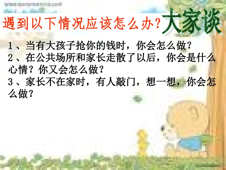 学会安全自护_第3页