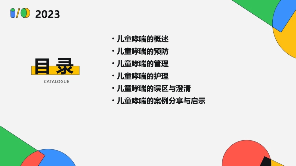 儿童哮喘的防治与管理护理课件_第2页