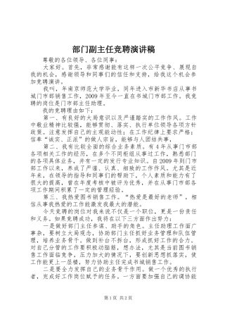 部门副主任竞聘演讲稿范文