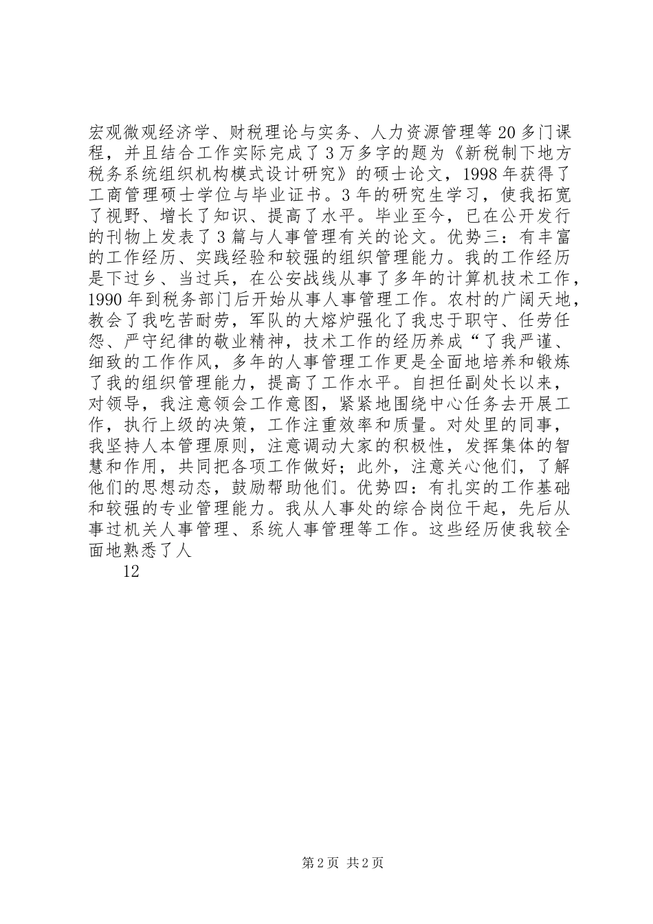 地方税务局竞争上岗演讲_第2页