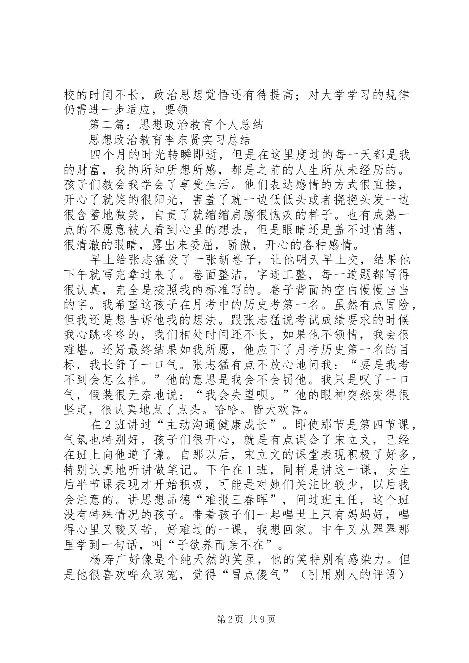 思想政治个人总结 _第2页