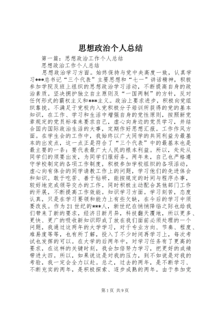 思想政治个人总结 