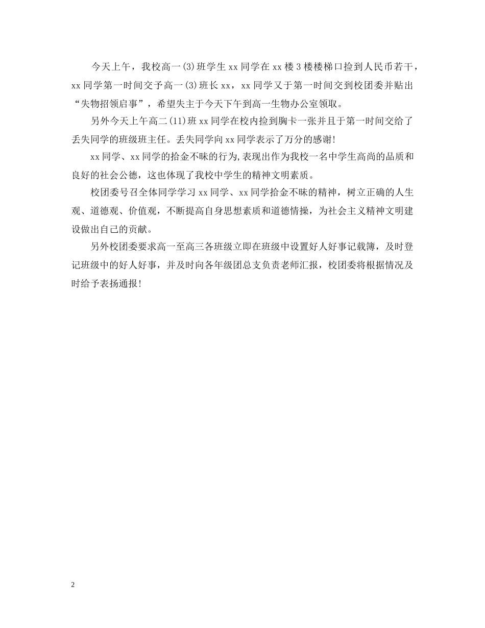 学生拾金不昧表扬信模板精选 _第2页