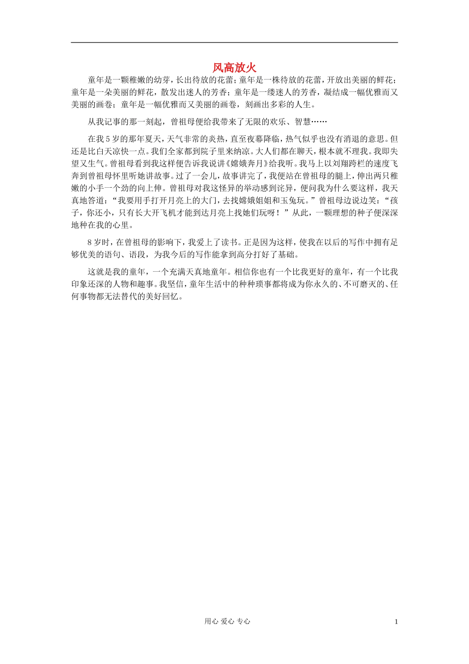 八年级语文-风高放火作文素材_第1页