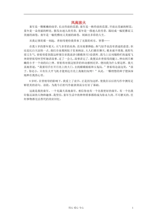 八年级语文-风高放火作文素材