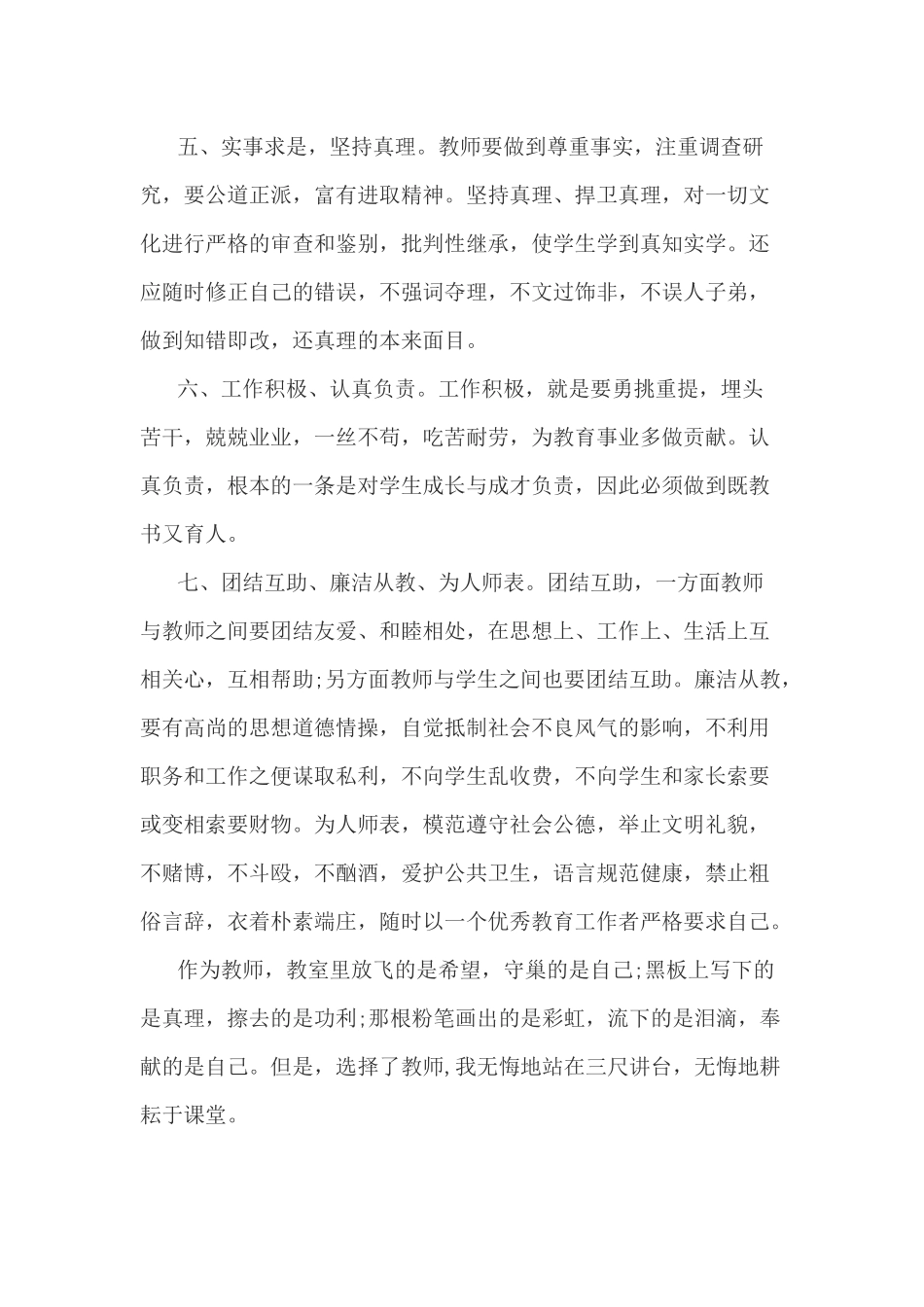 师德师风学习心得体会_第2页