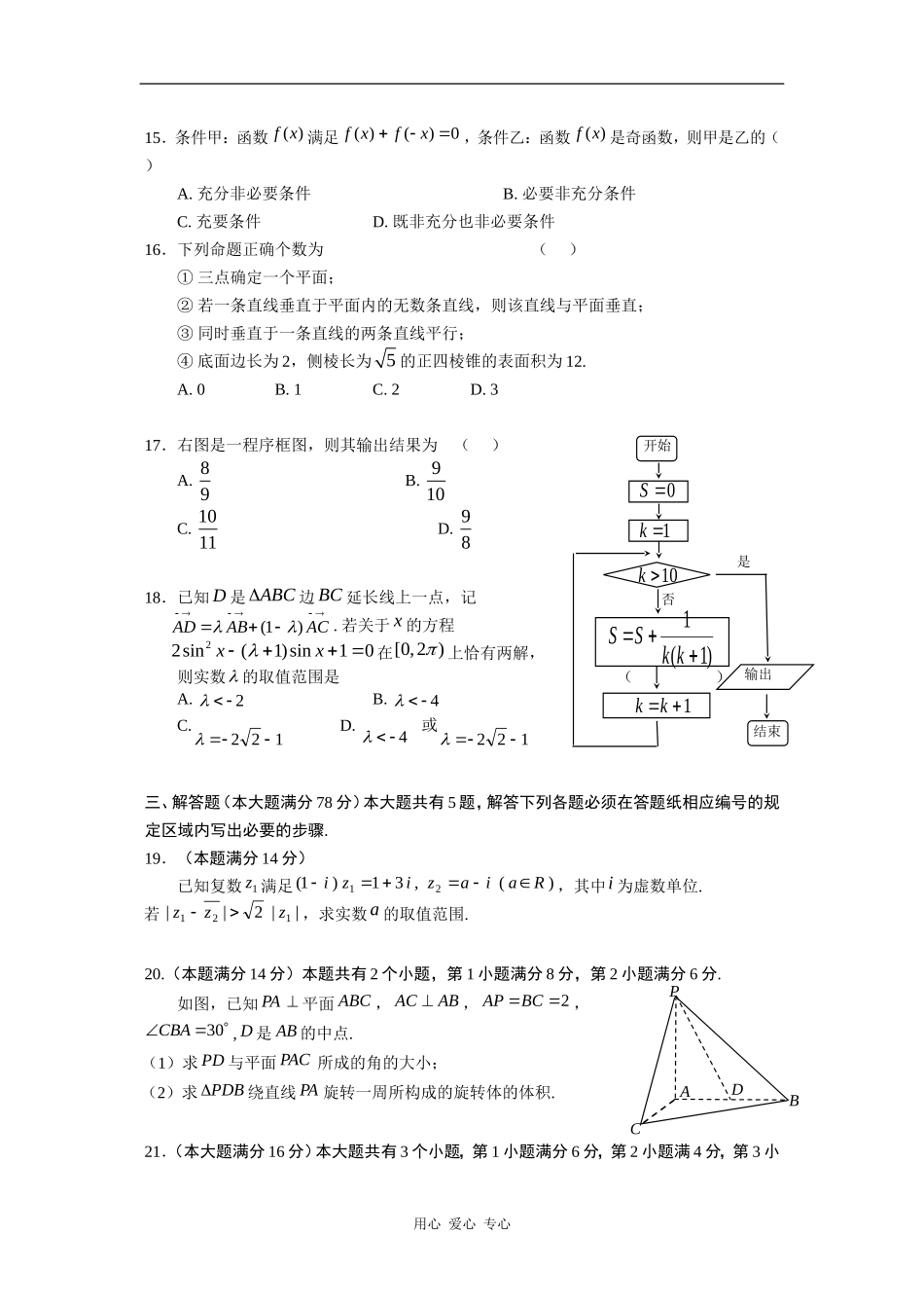 上海市浦东新区2010届高三数学上学期期末质量抽测(文)-沪教版-新课标_第2页