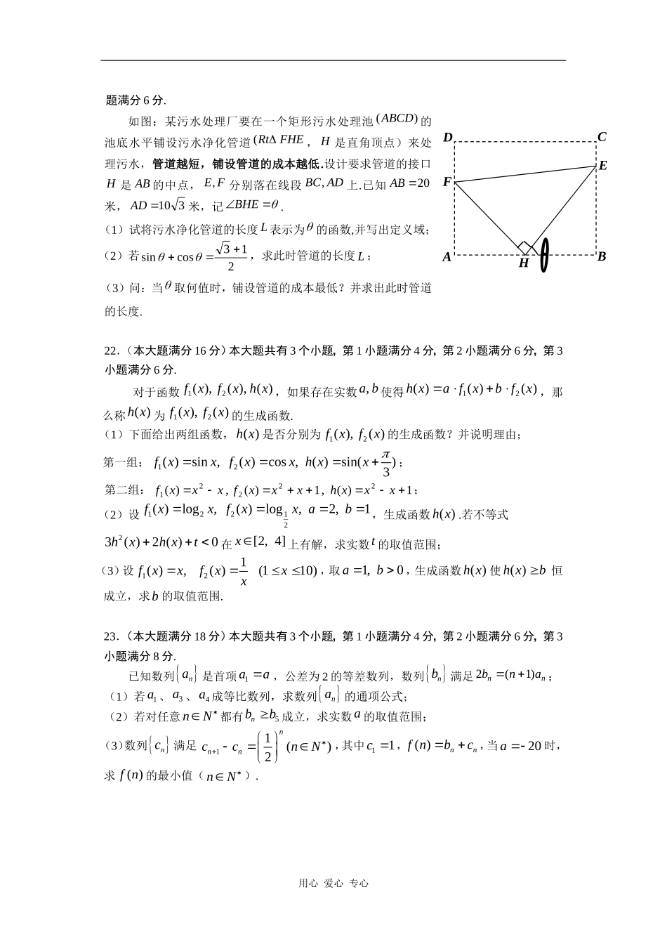 上海市浦东新区2010届高三数学上学期期末质量抽测(文)-沪教版-新课标_第3页