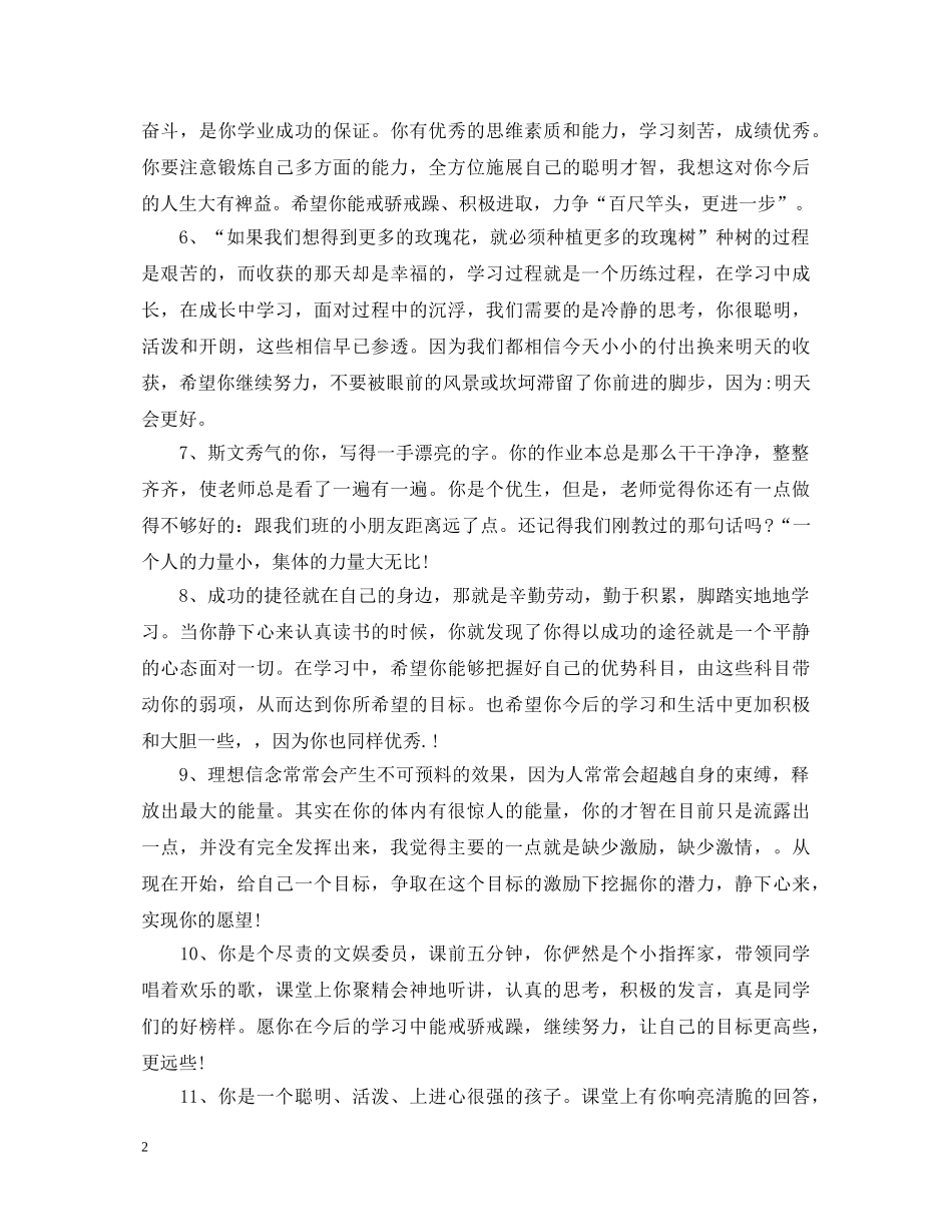 小学生学籍册评语 _第2页