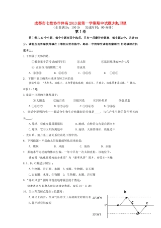 四川省成都市七校协作体20102011高一地理第一学期期中考试试题新人教版 
