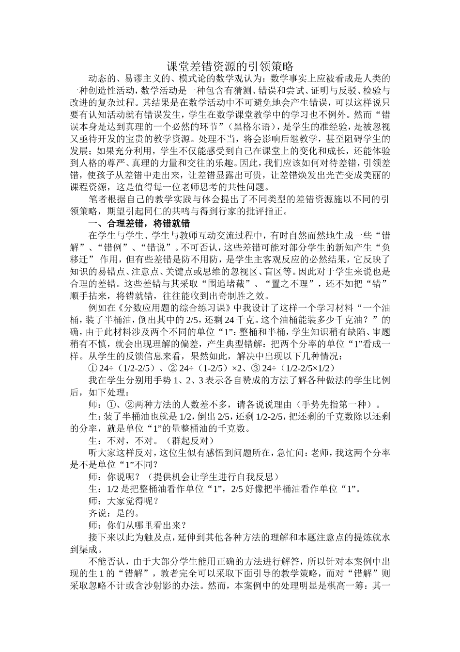 课堂差错资源的引领策略_第1页