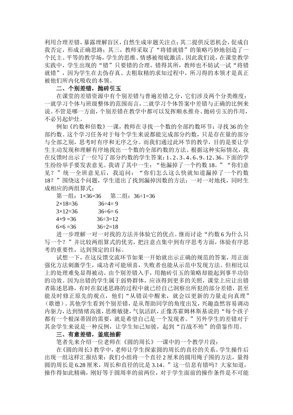 课堂差错资源的引领策略_第2页