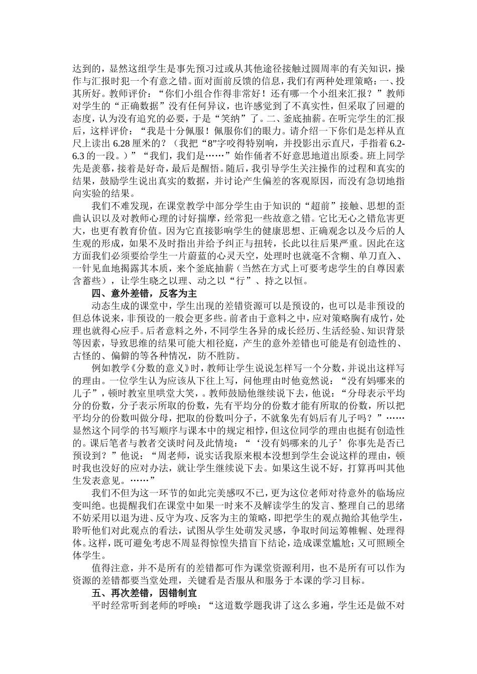 课堂差错资源的引领策略_第3页
