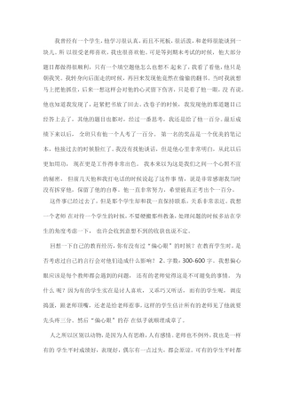 老师的偏心眼有利孩子