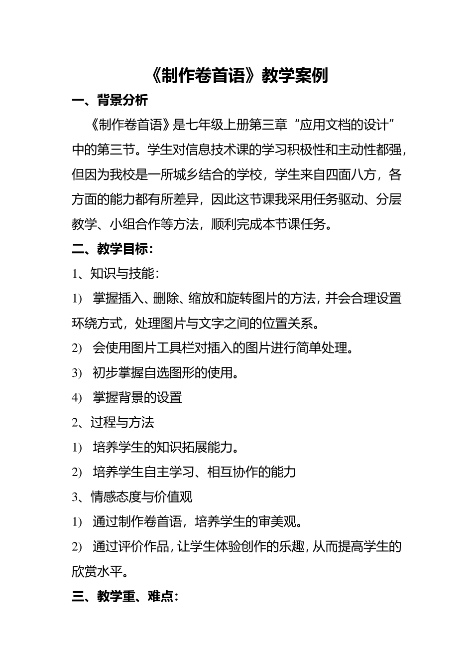 《制作卷首语》教学案例_第1页