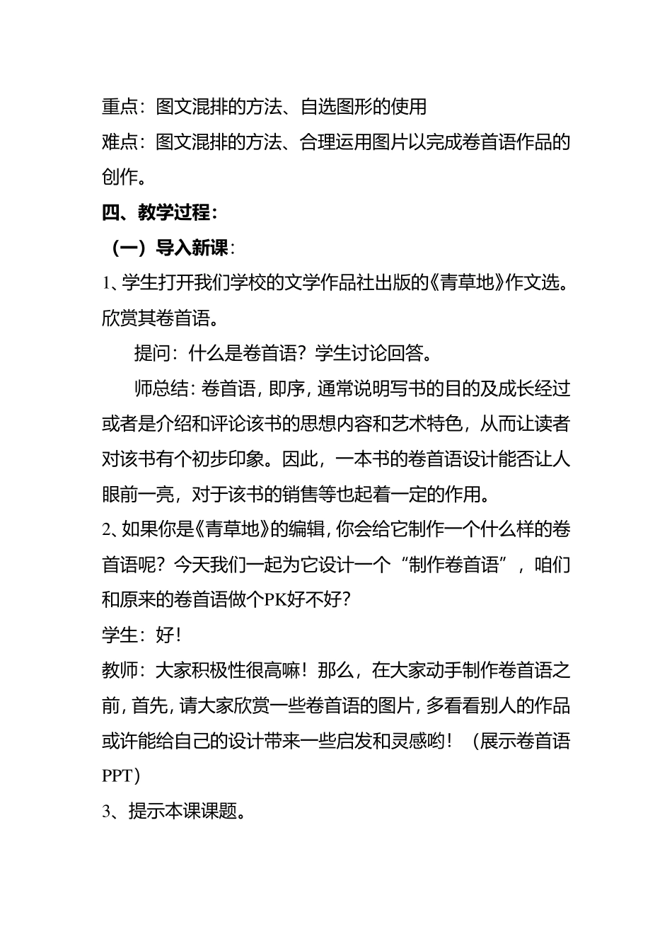 《制作卷首语》教学案例_第2页