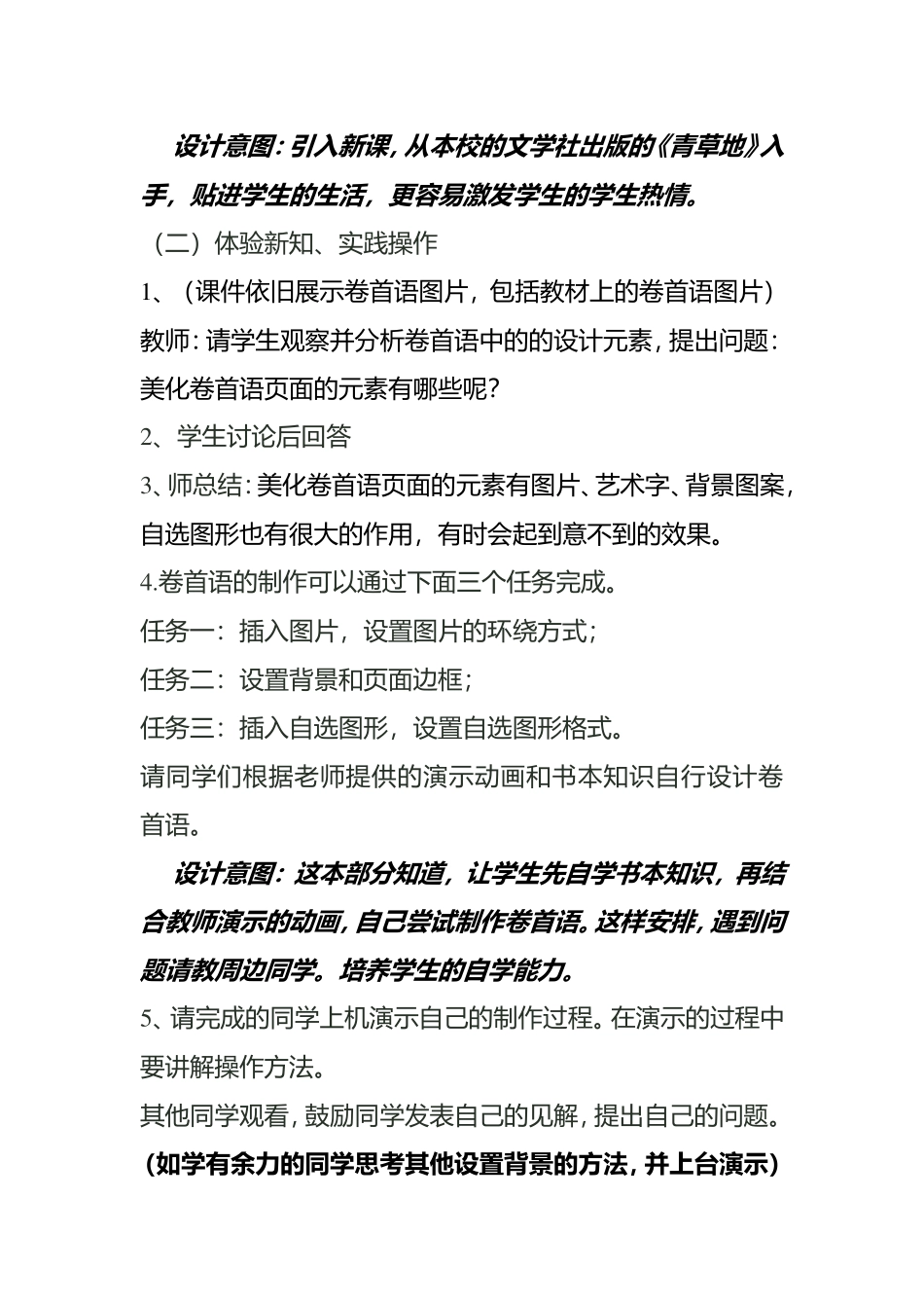 《制作卷首语》教学案例_第3页