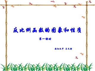 反比例图像和性质