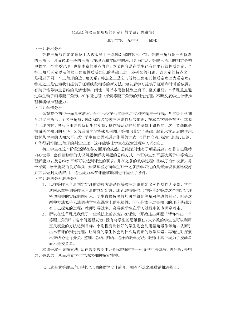等腰三角形判定-(3)_第1页