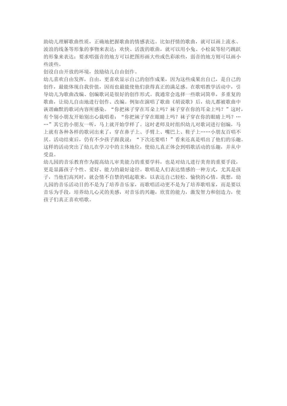 谈谈如何进行幼儿园歌唱教学_第2页