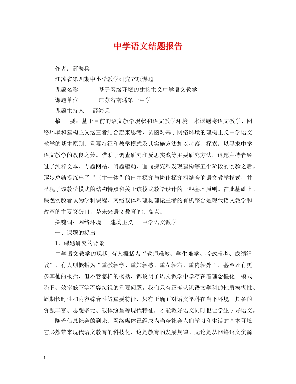 语文结题报告 _第1页