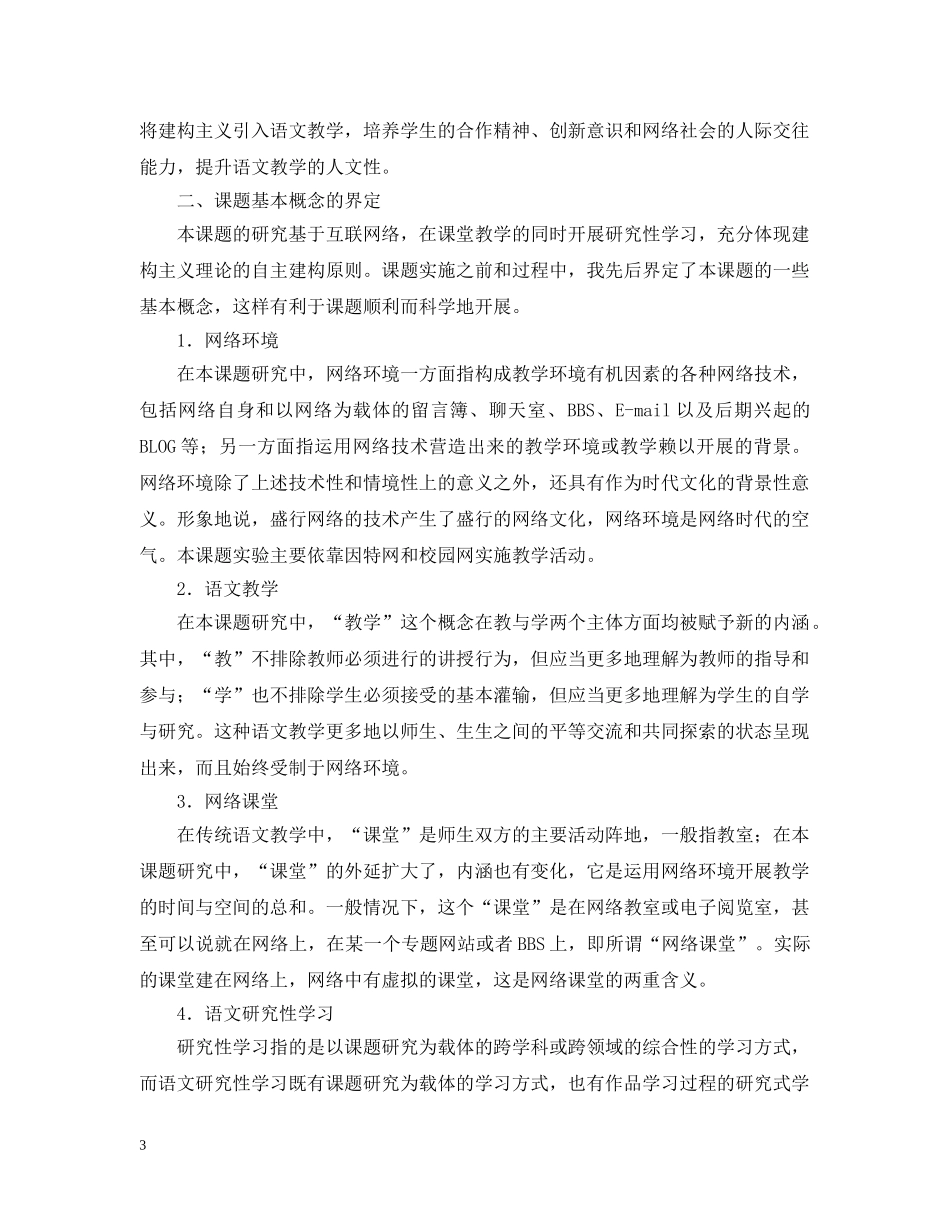 语文结题报告 _第3页