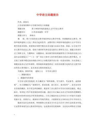 语文结题报告 