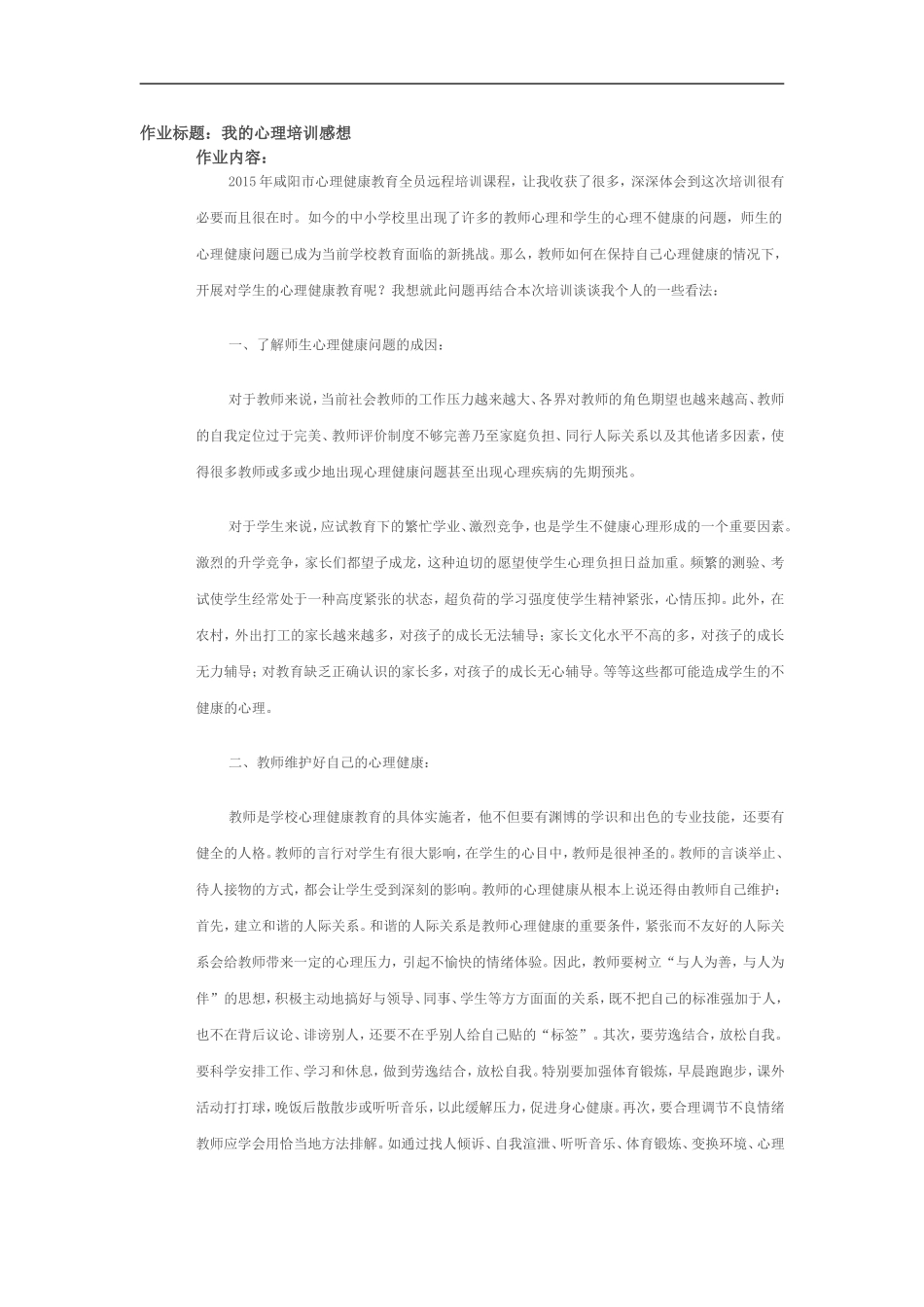 心理健康辅导总结_第1页