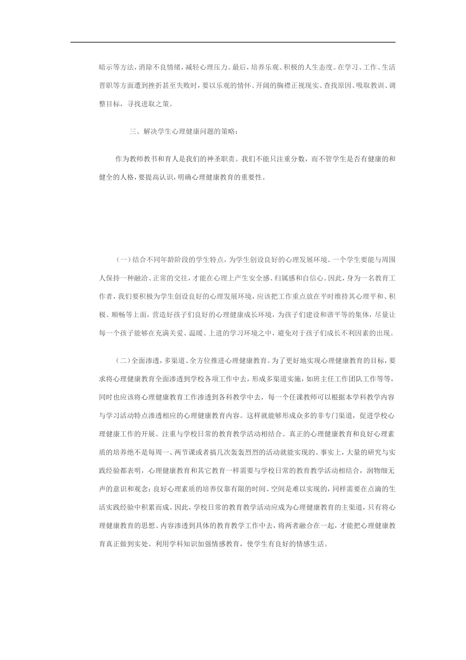 心理健康辅导总结_第2页