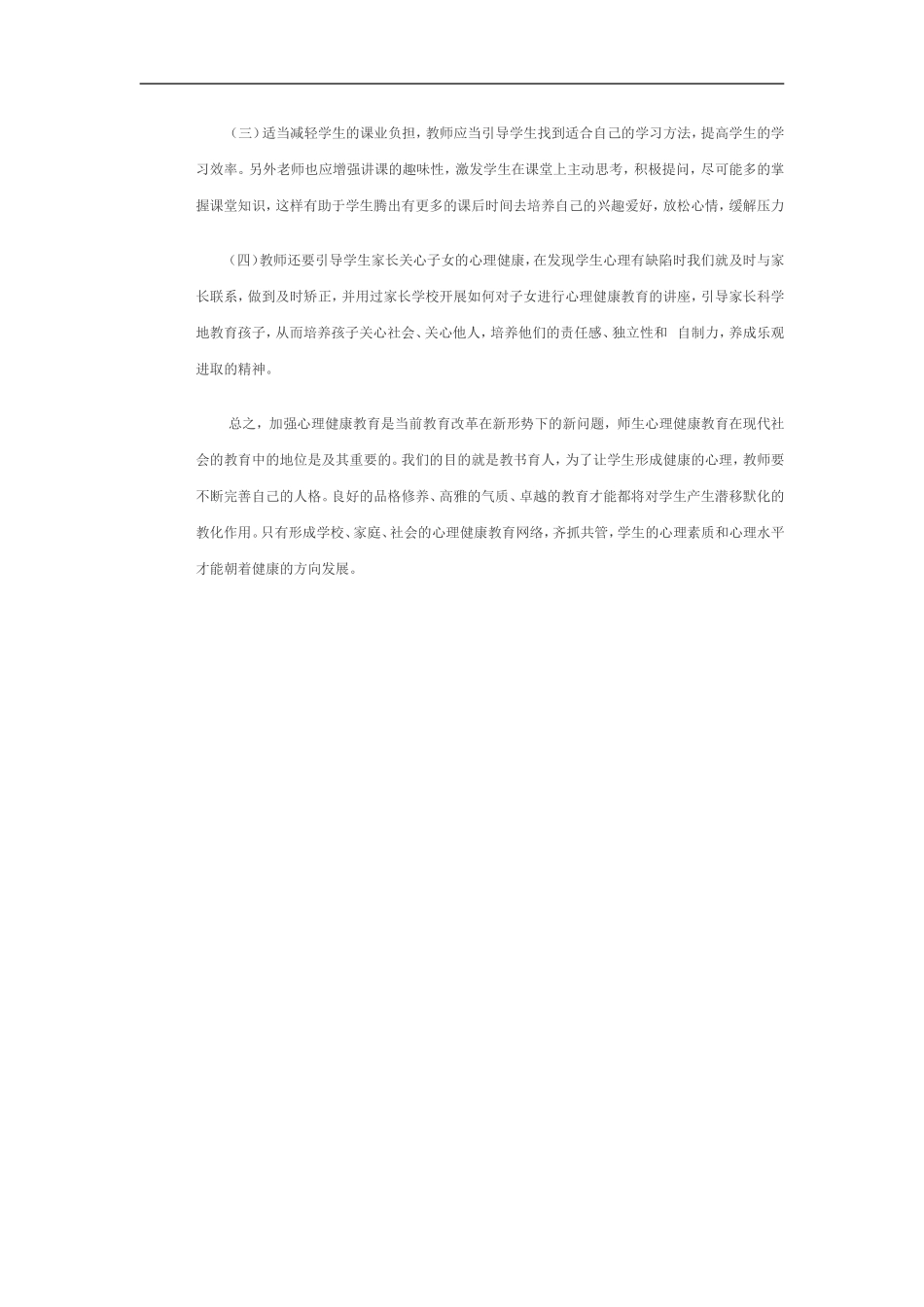 心理健康辅导总结_第3页