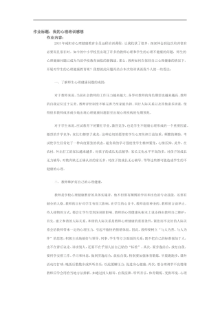 心理健康辅导总结