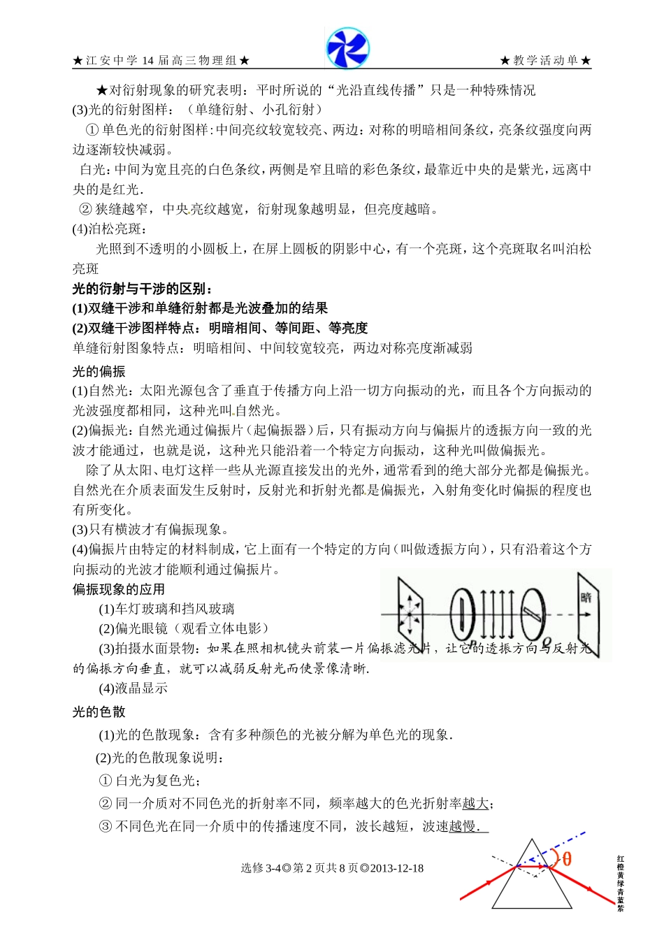 第2课时光的干涉、衍射和偏振_第2页