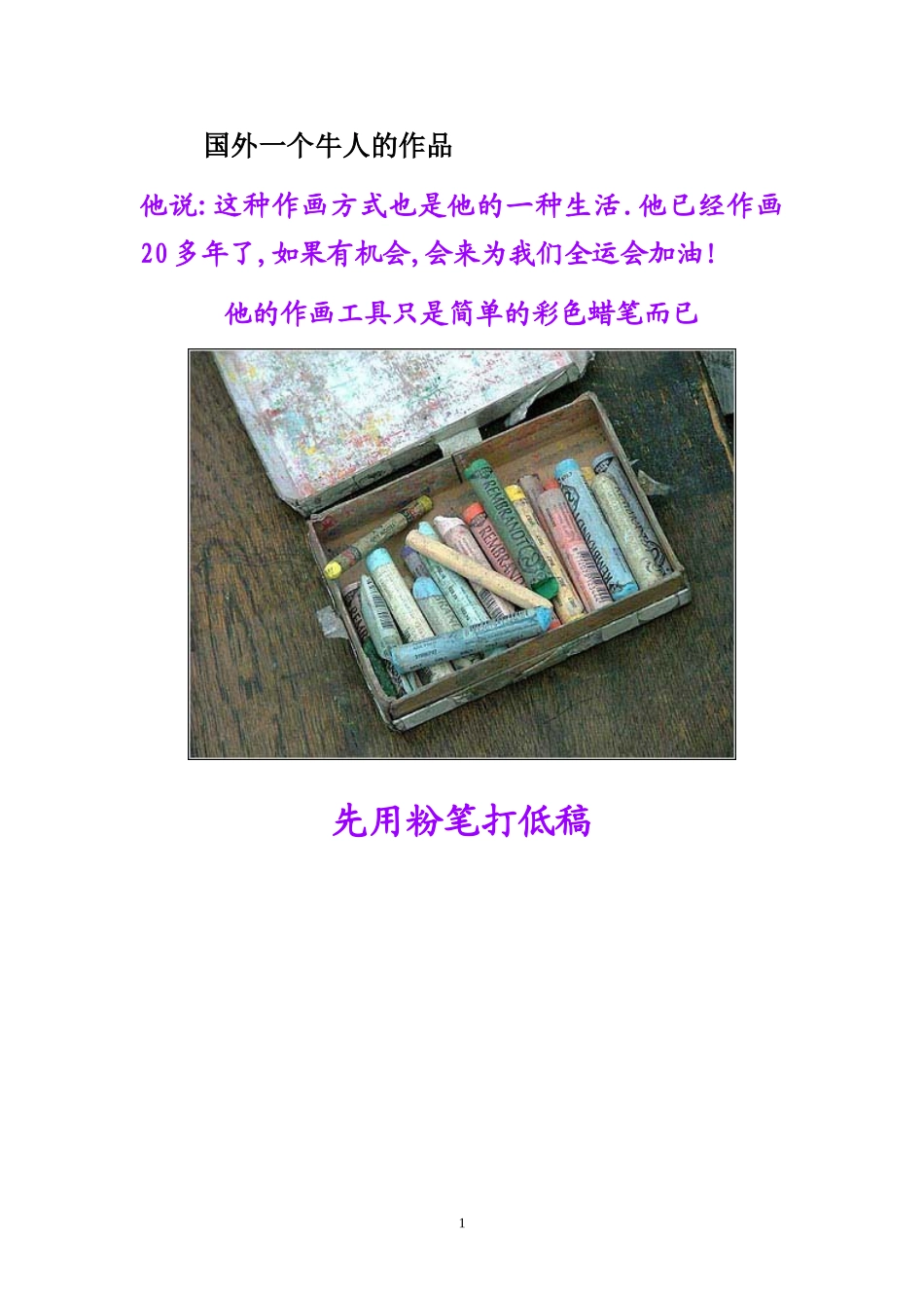 国外一个牛人的作品_第1页