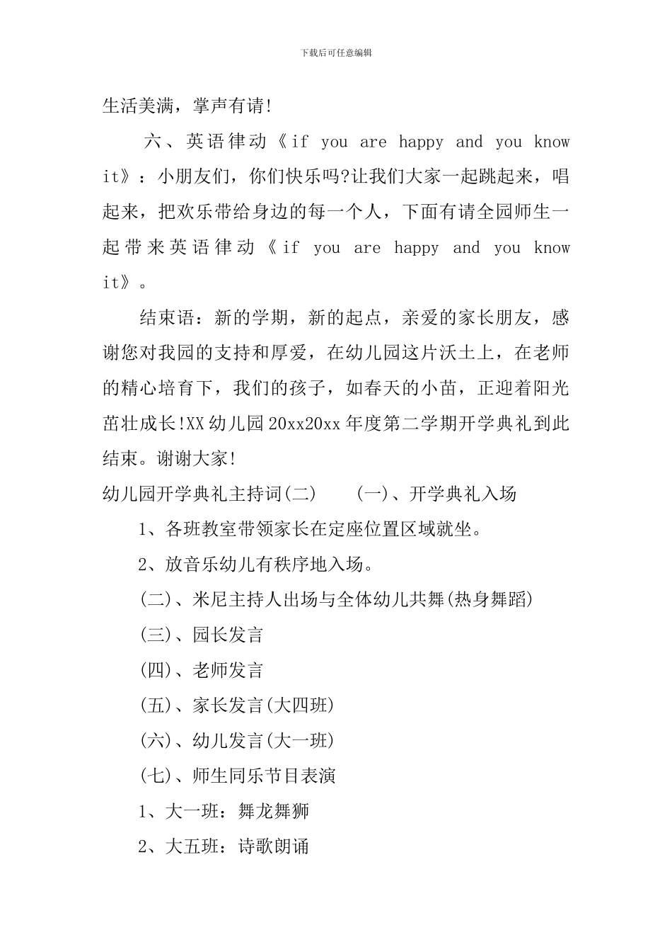 幼儿园开学典礼主持词_第2页