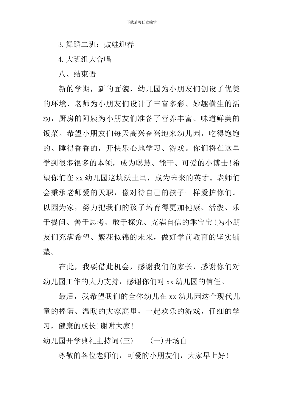 幼儿园开学典礼主持词_第3页