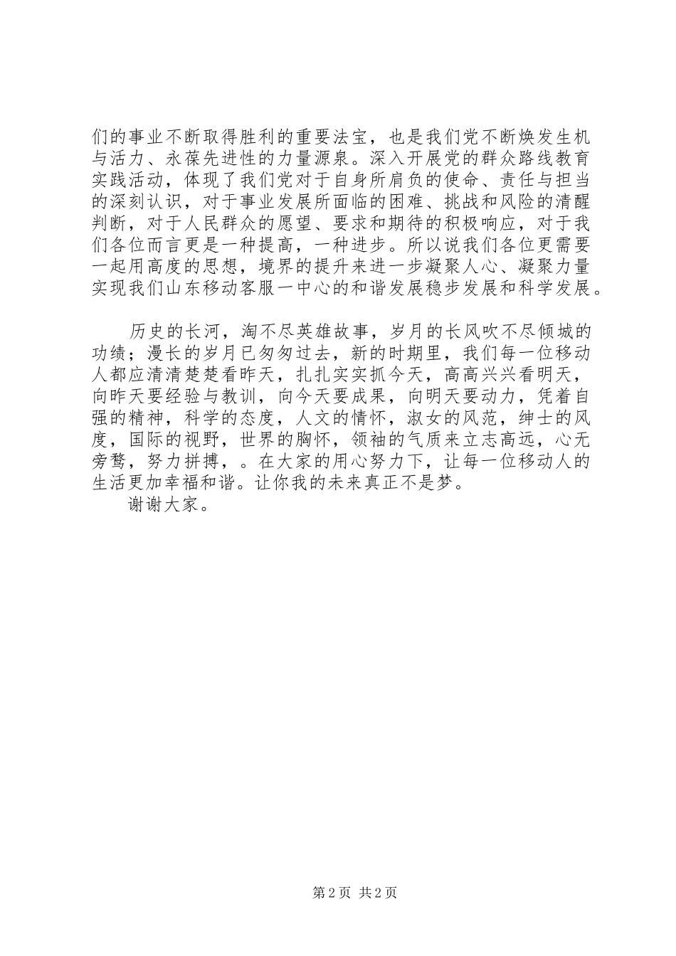 公务员五四青年节演讲稿范文_第2页