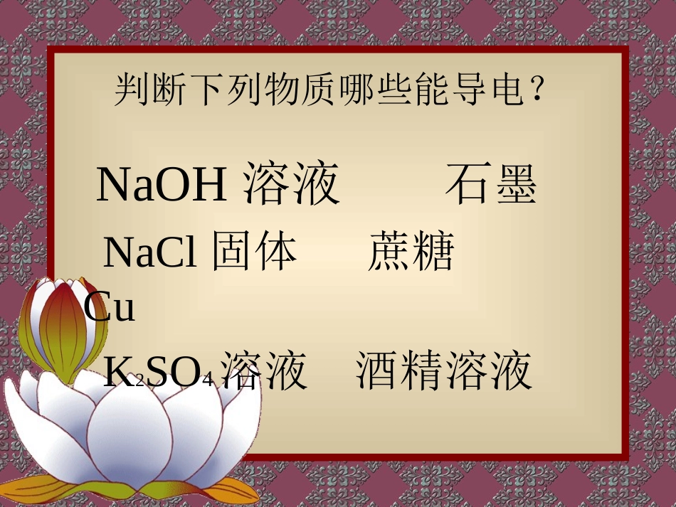 离子反应第一课_第2页