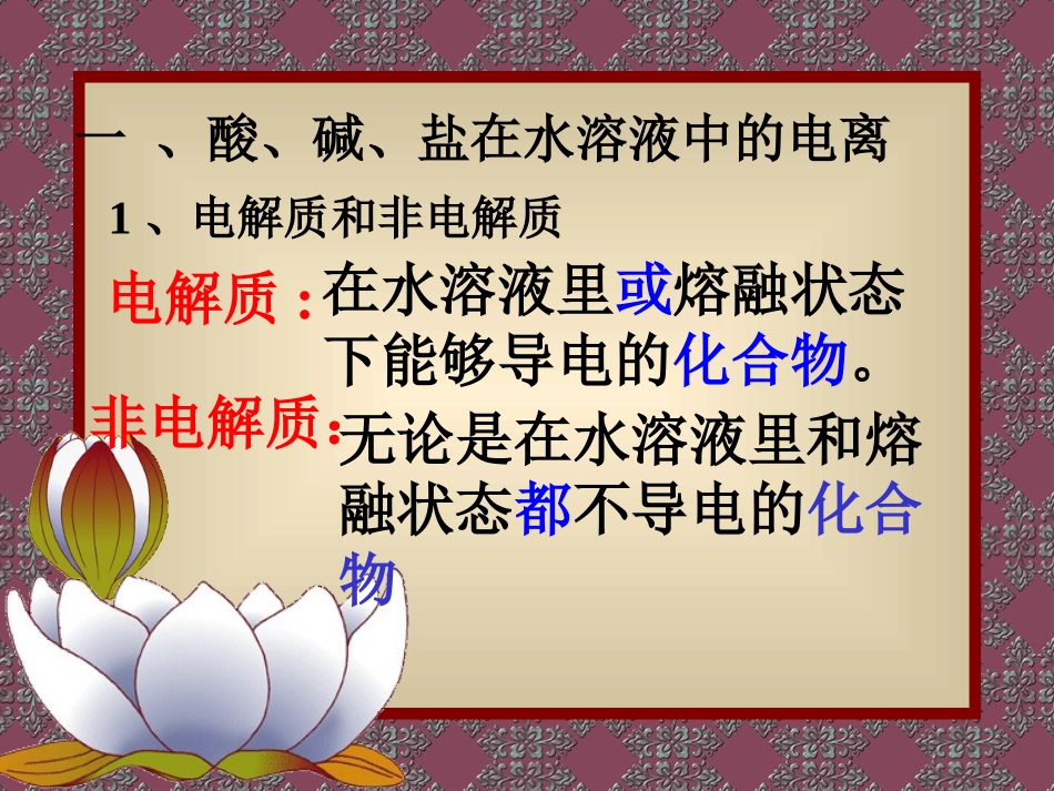 离子反应第一课_第3页